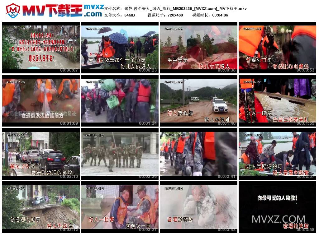 张静-做个好人_国语_流行_MB203436